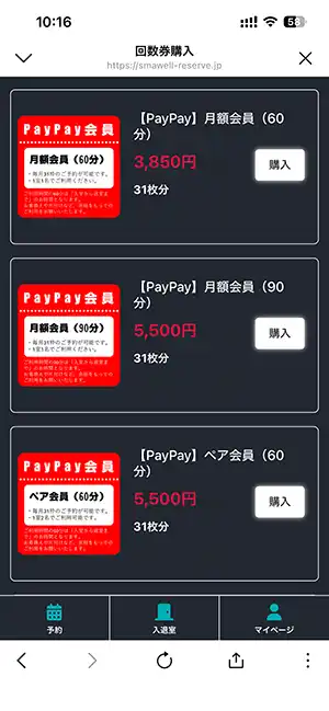 回数券購入画面